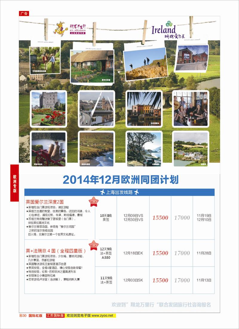 30 翔龙万里行 ｛02600｝ 欧洲专版