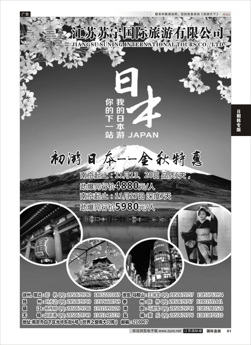 1 江苏苏宁国际旅游  日朝韩专版