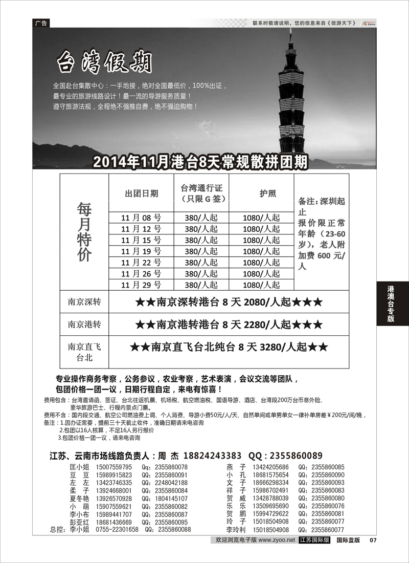 7 台湾一手地接社  港澳台专版