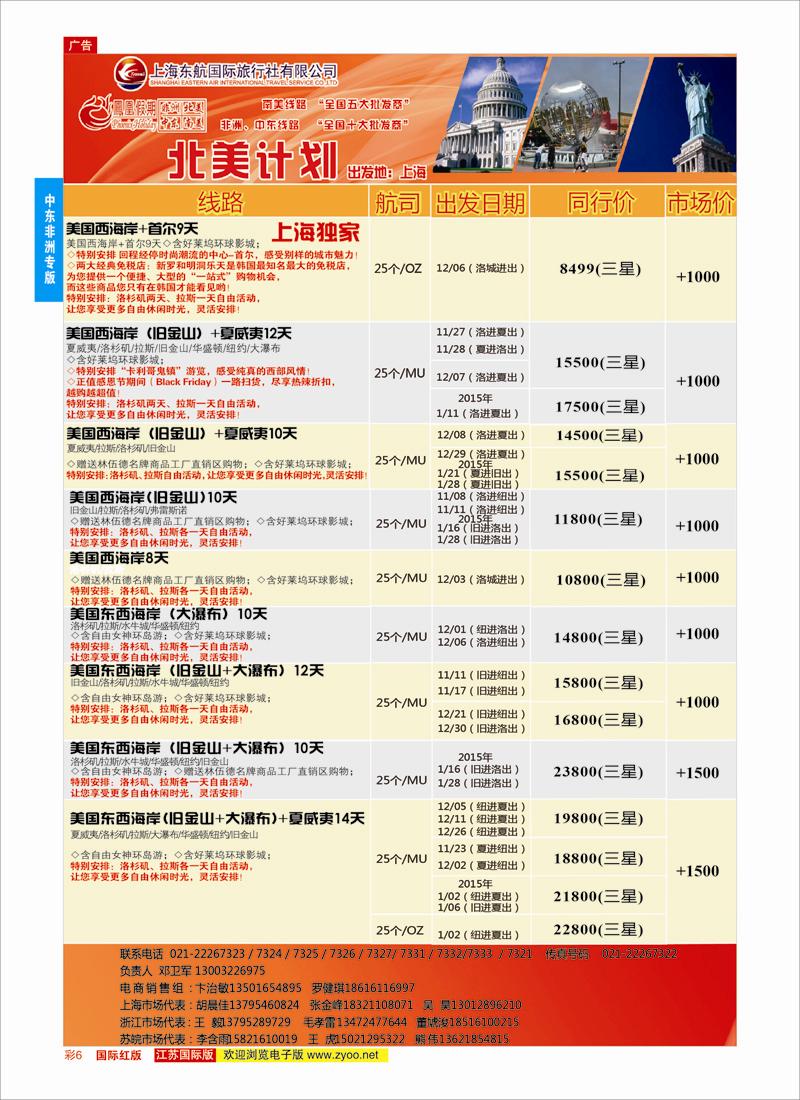 06 凤凰假期-非洲。中东。美洲  中东非洲专版