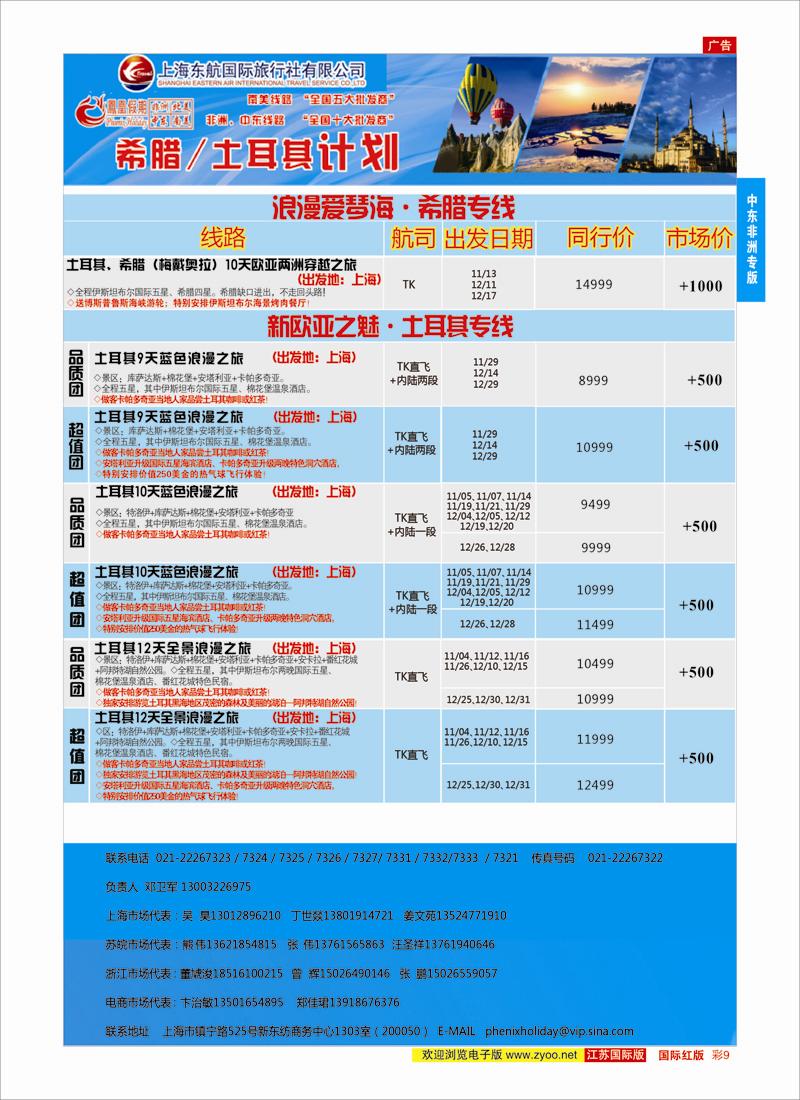 09 凤凰假期-非洲。中东。美洲  中东非洲专版