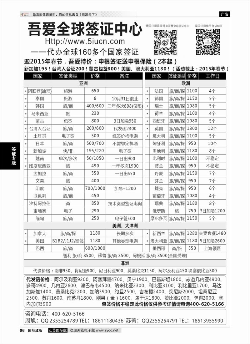 06 吾爱签证中心·吾爱旅游网  签证专版