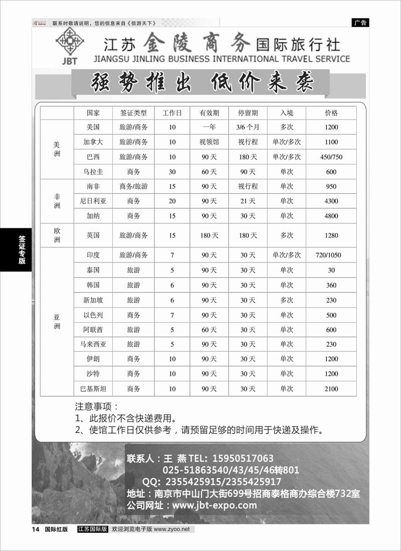 14 江苏金陵商务会展中心-签证  签证专版