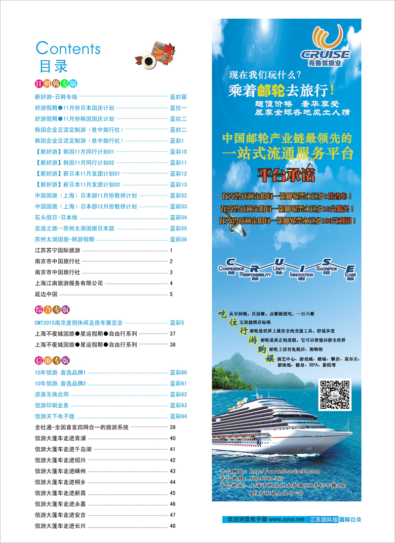 3 目录 克鲁兹旅业——中国最领先的邮轮服务平台 