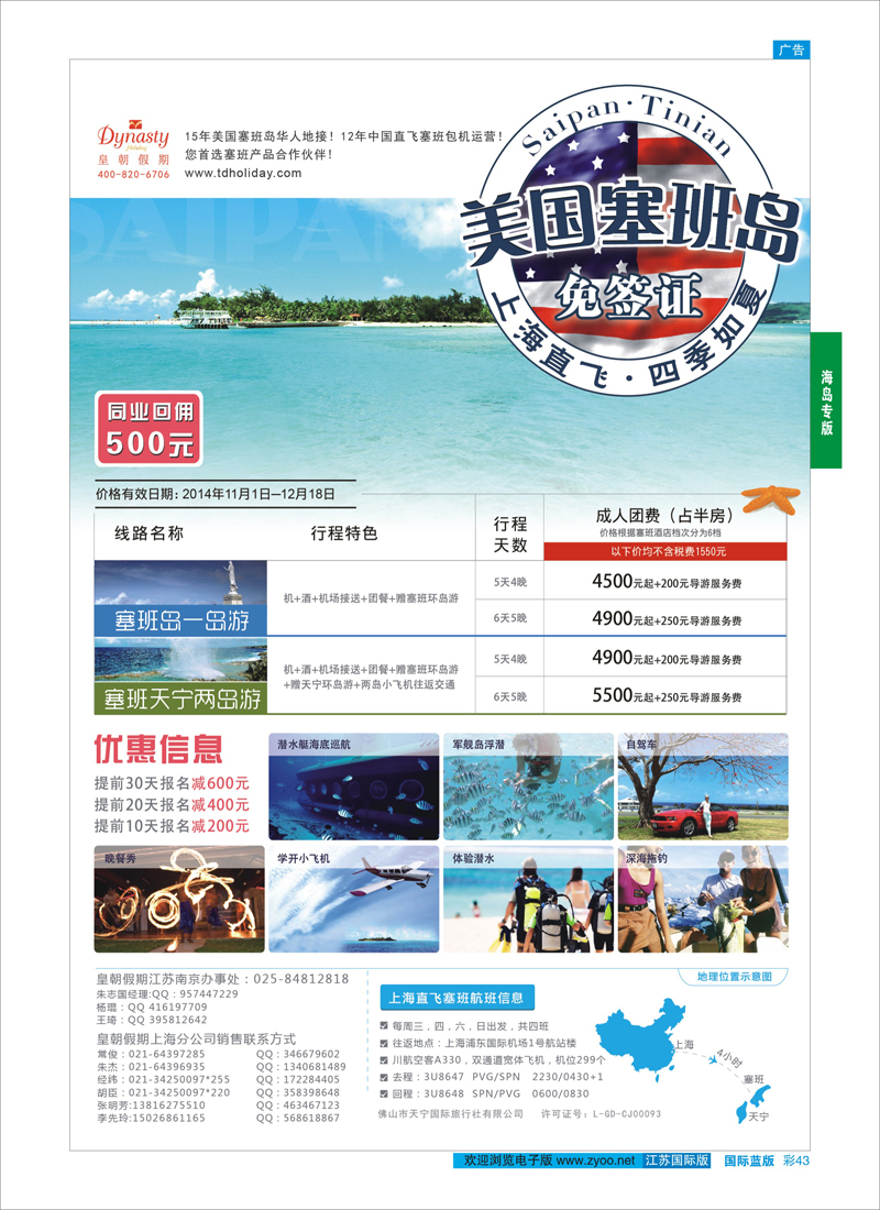 43 皇朝假期 海岛专版