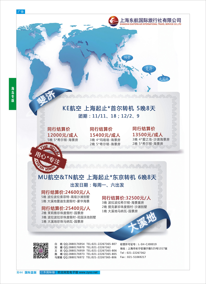 44 东航旅游 斐济+大溪地 ｛01413｝ 海岛专版