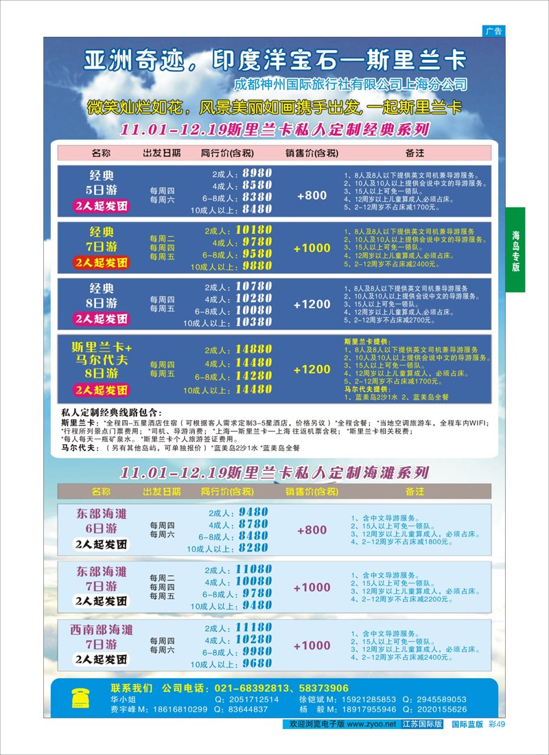 49 兰宝石假期-斯里兰卡  海岛专版