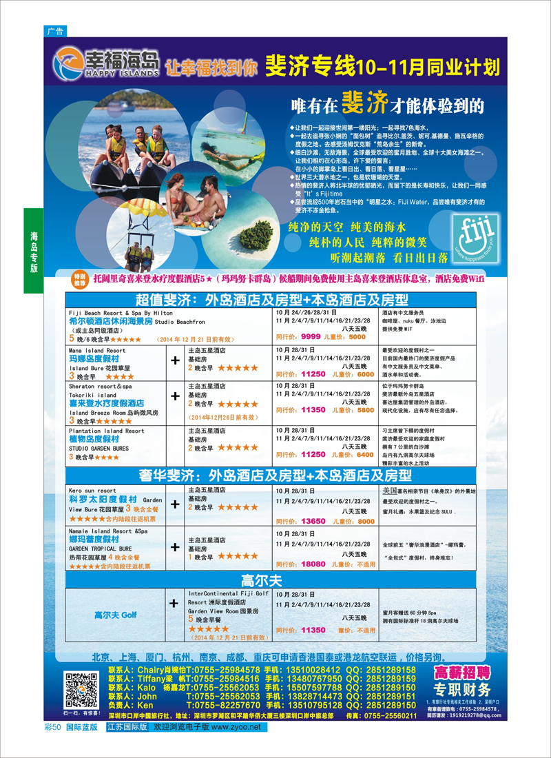 50 幸福海岛★斐济专线★10-11月同业计划 海岛专版