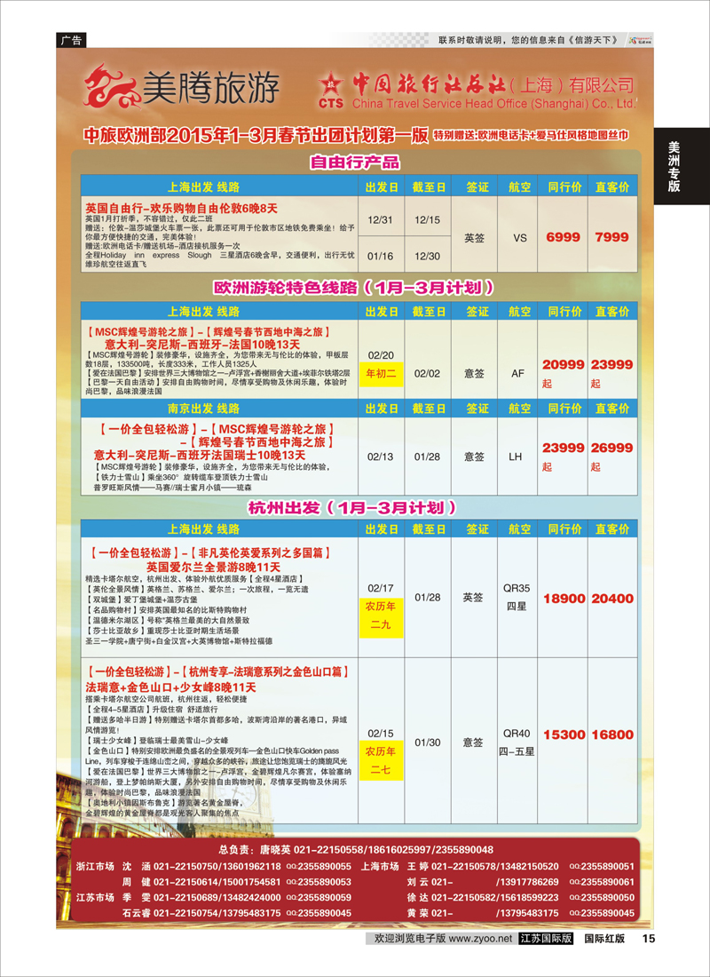 15 美腾旅游02  美洲专版