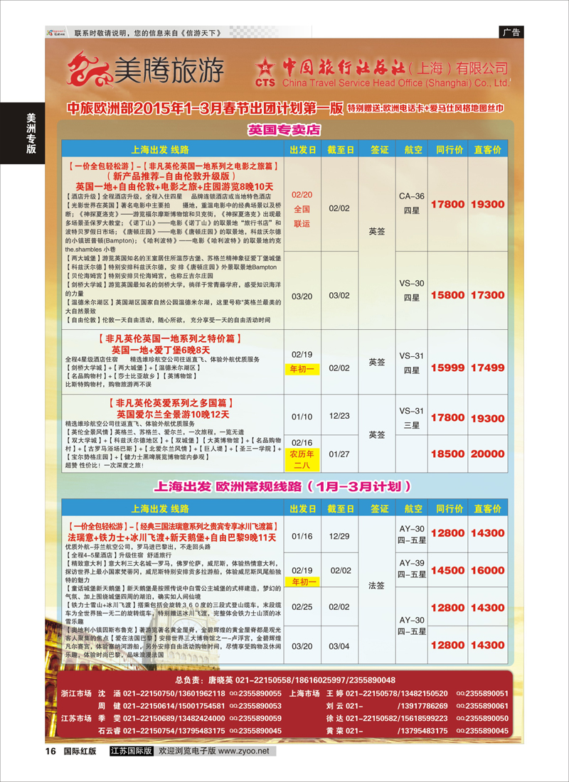 16 美腾旅游03  美洲专版