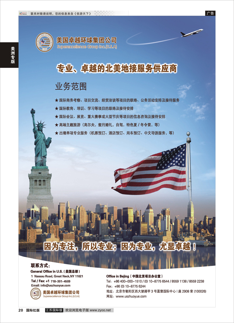 20 美国卓越环球集团  美洲专版