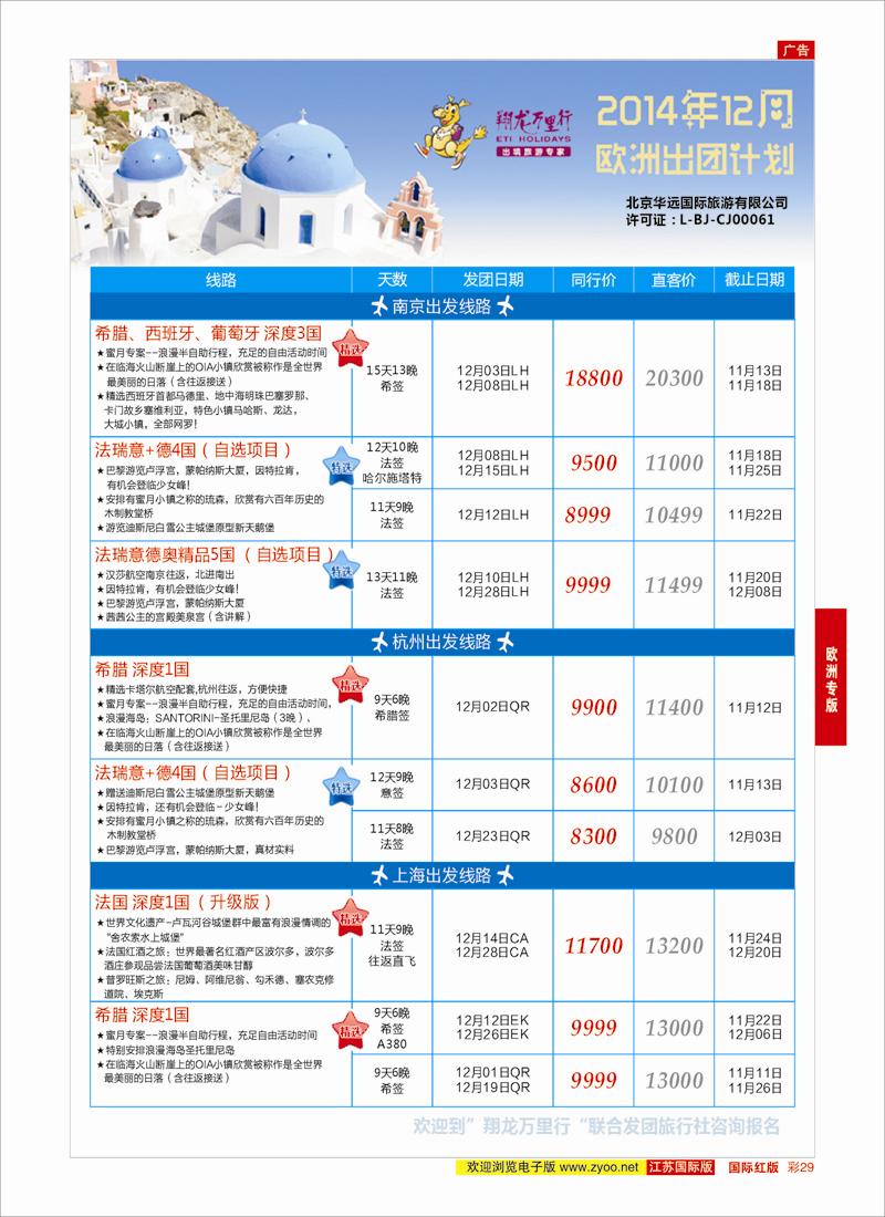 29 翔龙万里行 ｛02600｝ 欧洲专版