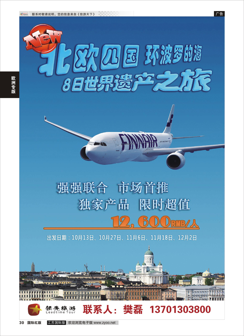 30 领先旅游  欧洲专版