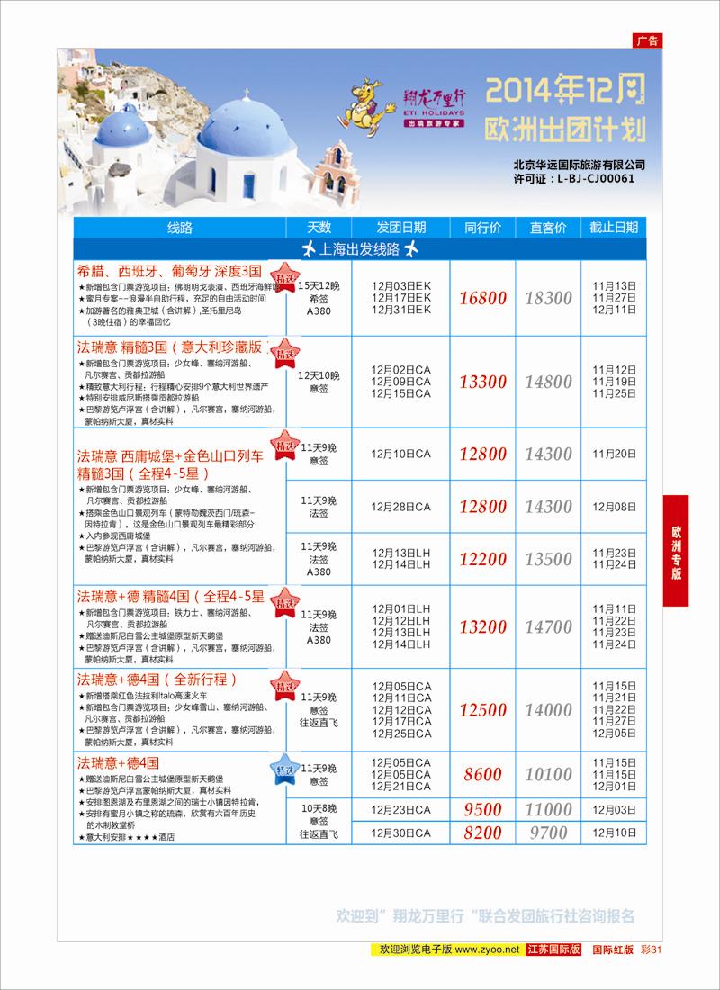 31 翔龙万里行 ｛02600｝ 欧洲专版