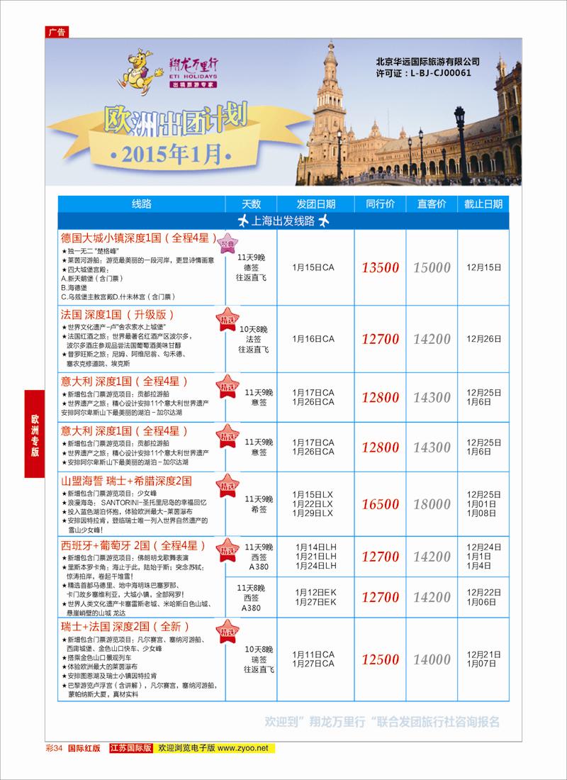 34 翔龙万里行 ｛02600｝ 欧洲专版