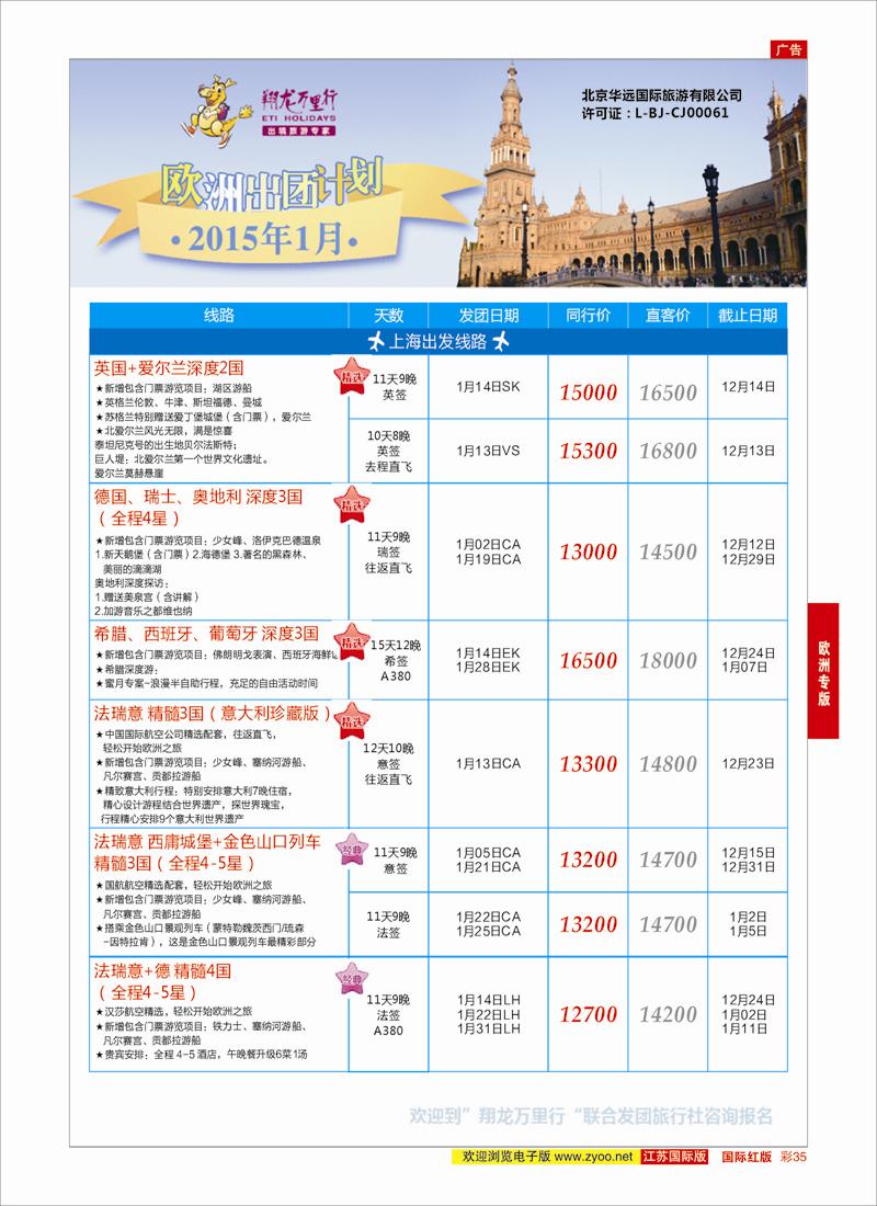 35 翔龙万里行 ｛02600｝ 欧洲专版
