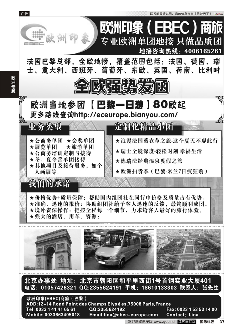 37 欧洲印象  欧洲专版