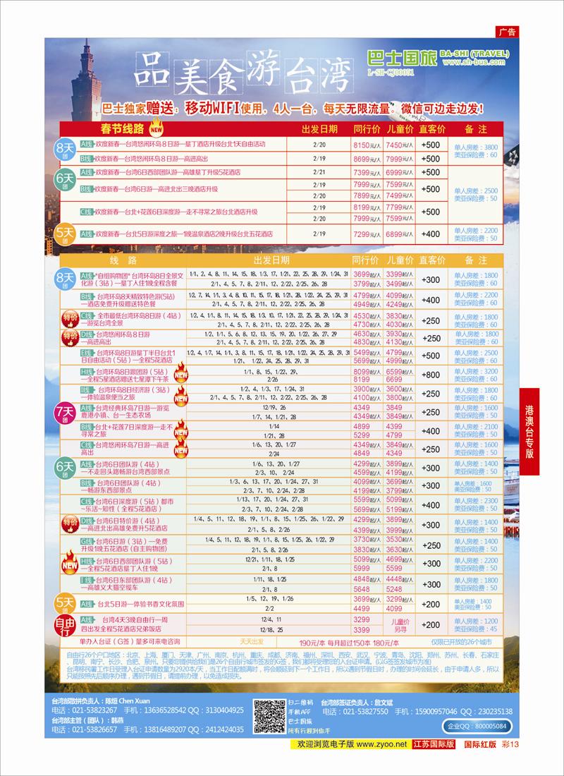 13 上海巴士国旅-出境线  港澳台专版
