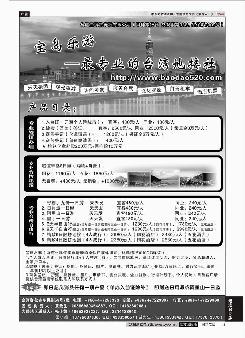 P11 台湾三貿旅行社  港澳台专版