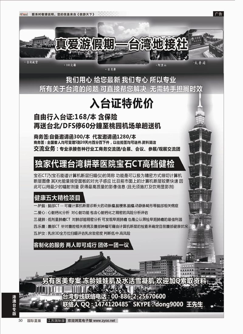 P30 真爱游假期--台湾地接社  港澳台专版