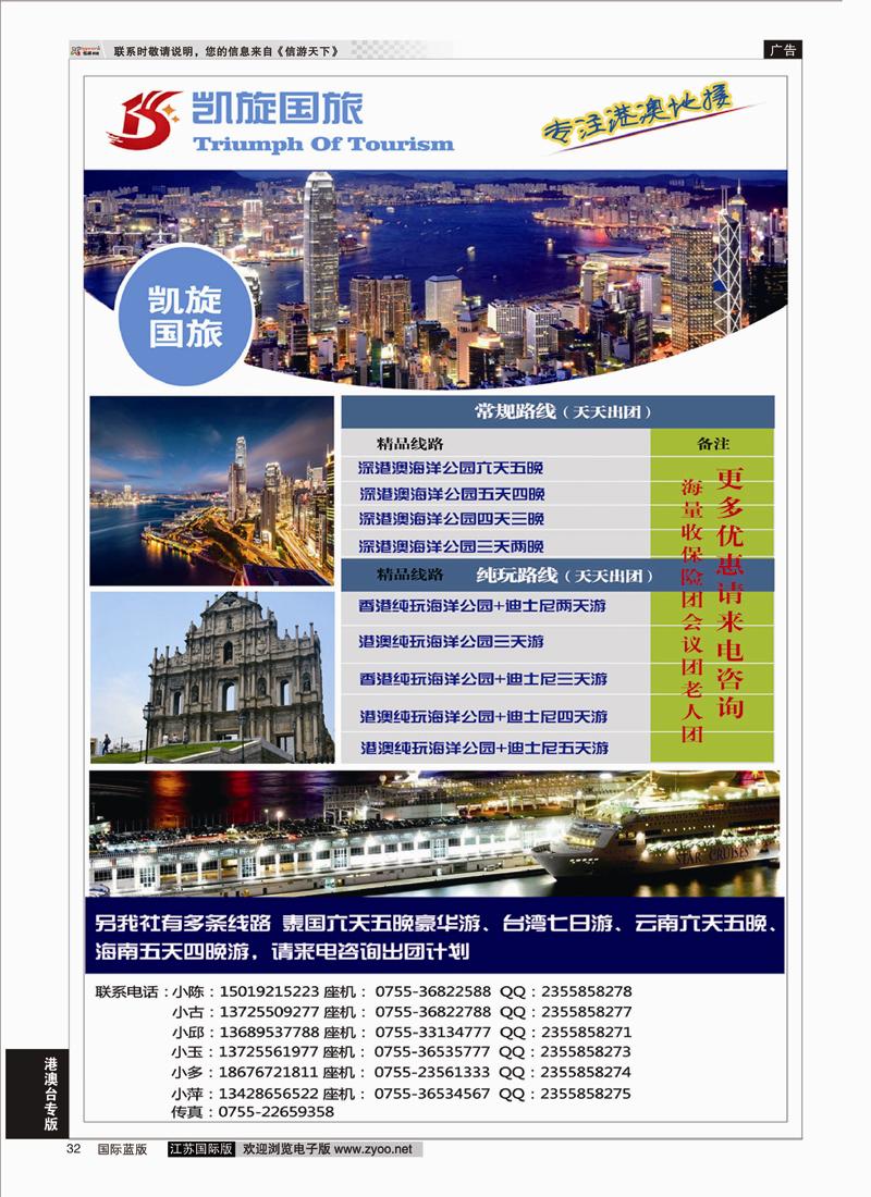 P32 畅游港澳-凯旋国旅  港澳台专版