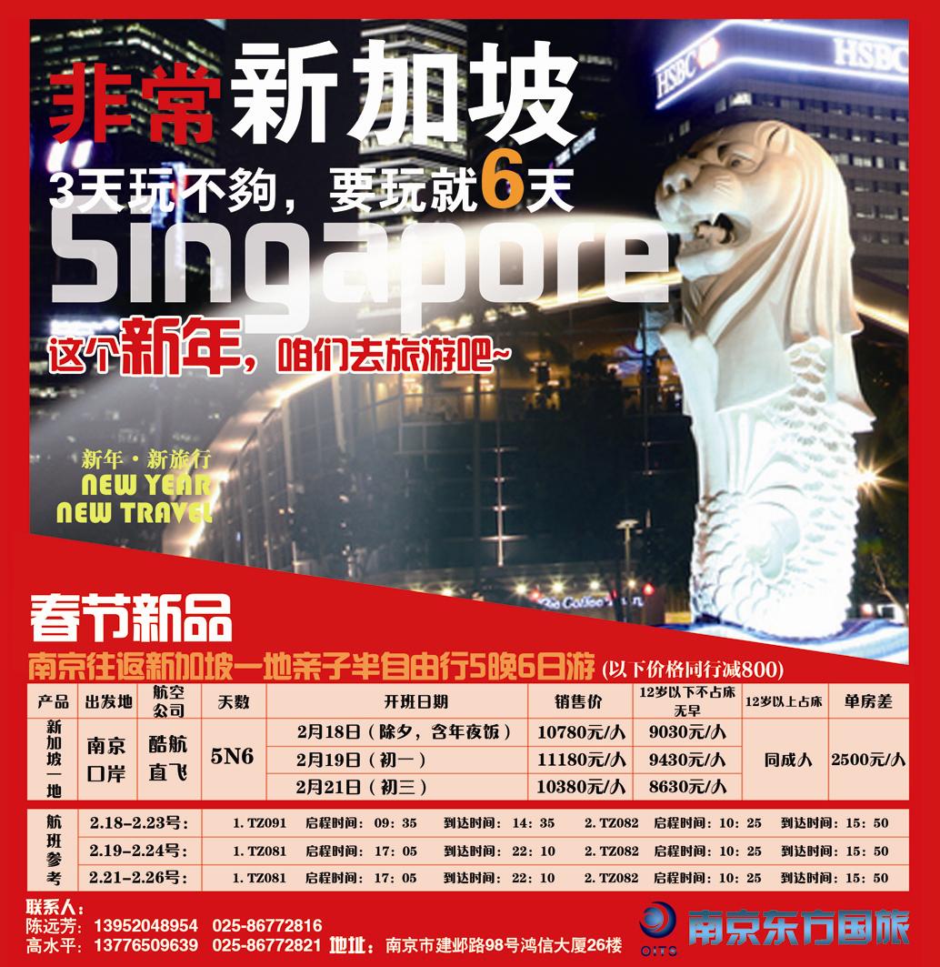 红版封面 徐洁 东方国际旅行社-新加坡