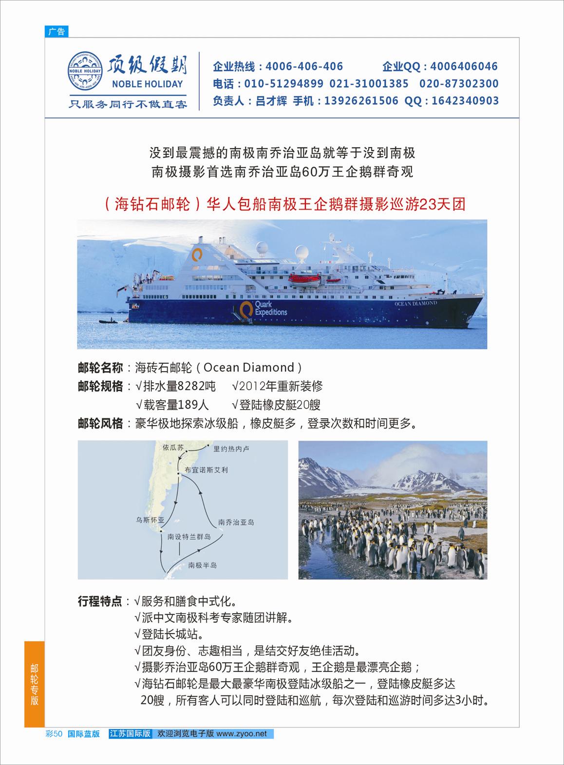 50 顶级假期-极地包船  游轮专版