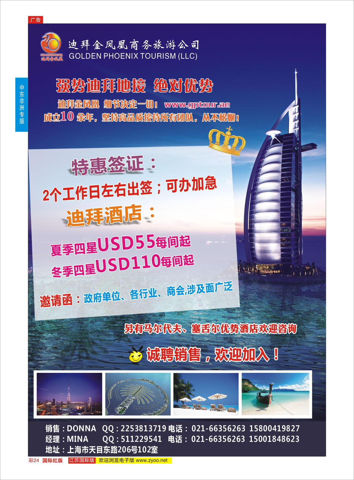 24 迪拜金凤凰商务旅游公司  中东非洲专版