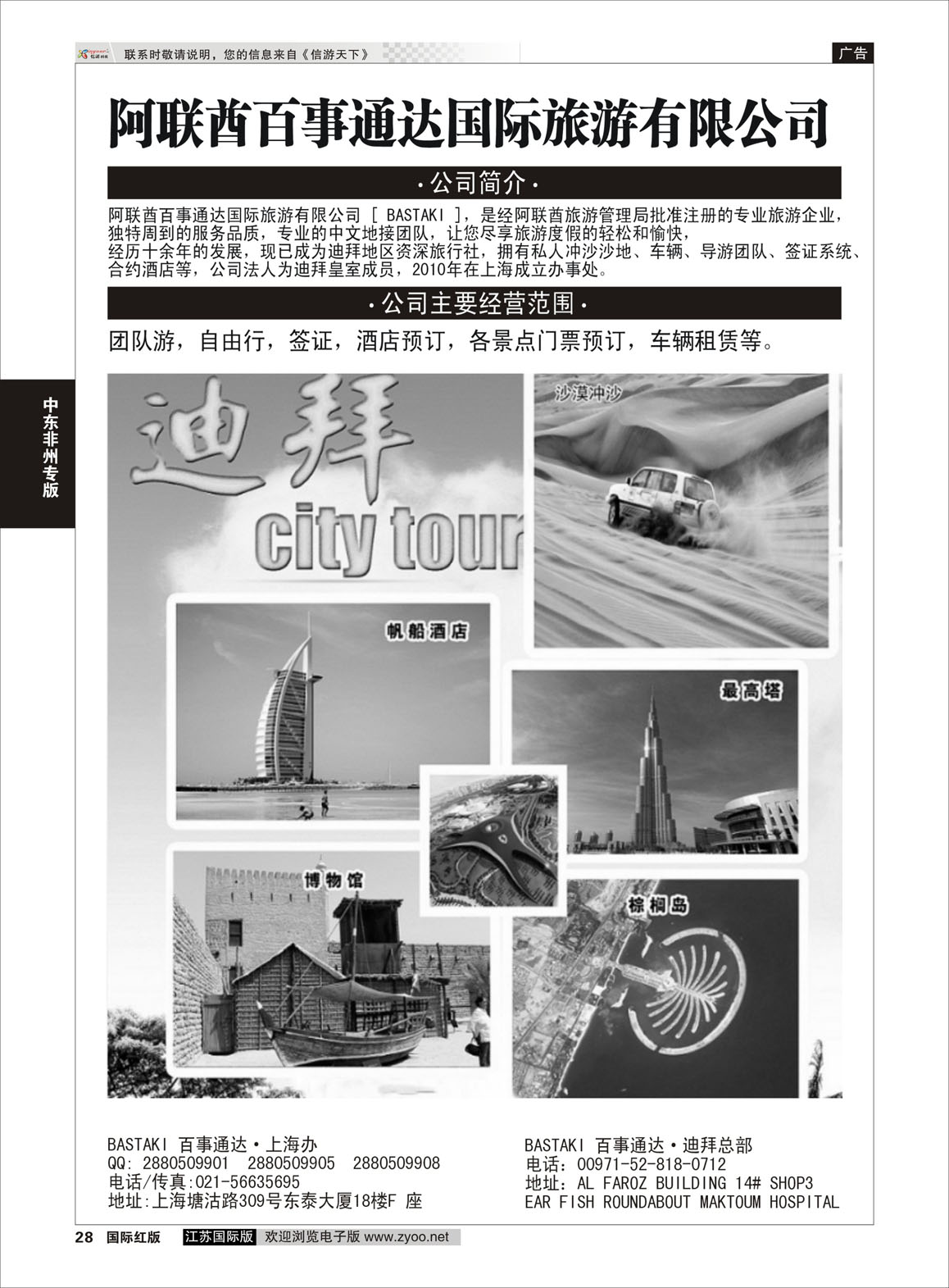 28 迪拜一手地接  中东非洲专版