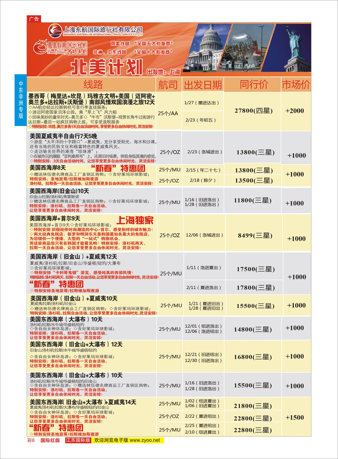 6 凤凰假期-非洲。中东。美洲  中东非洲专版