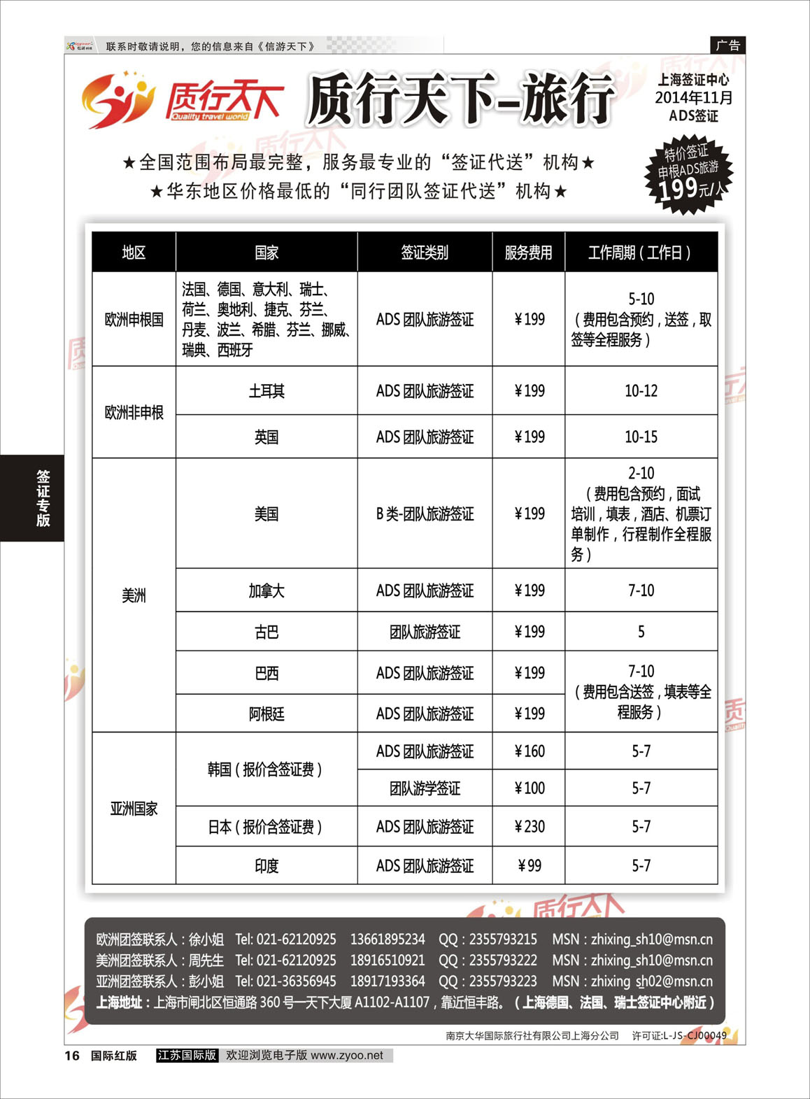 16 质行天下旅行网上海签证中心  签证专版
