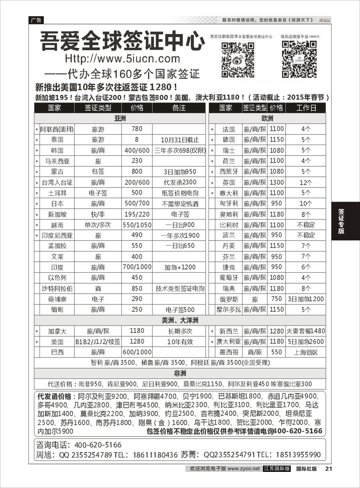 21 吾爱签证中心·吾爱旅游网  签证专版