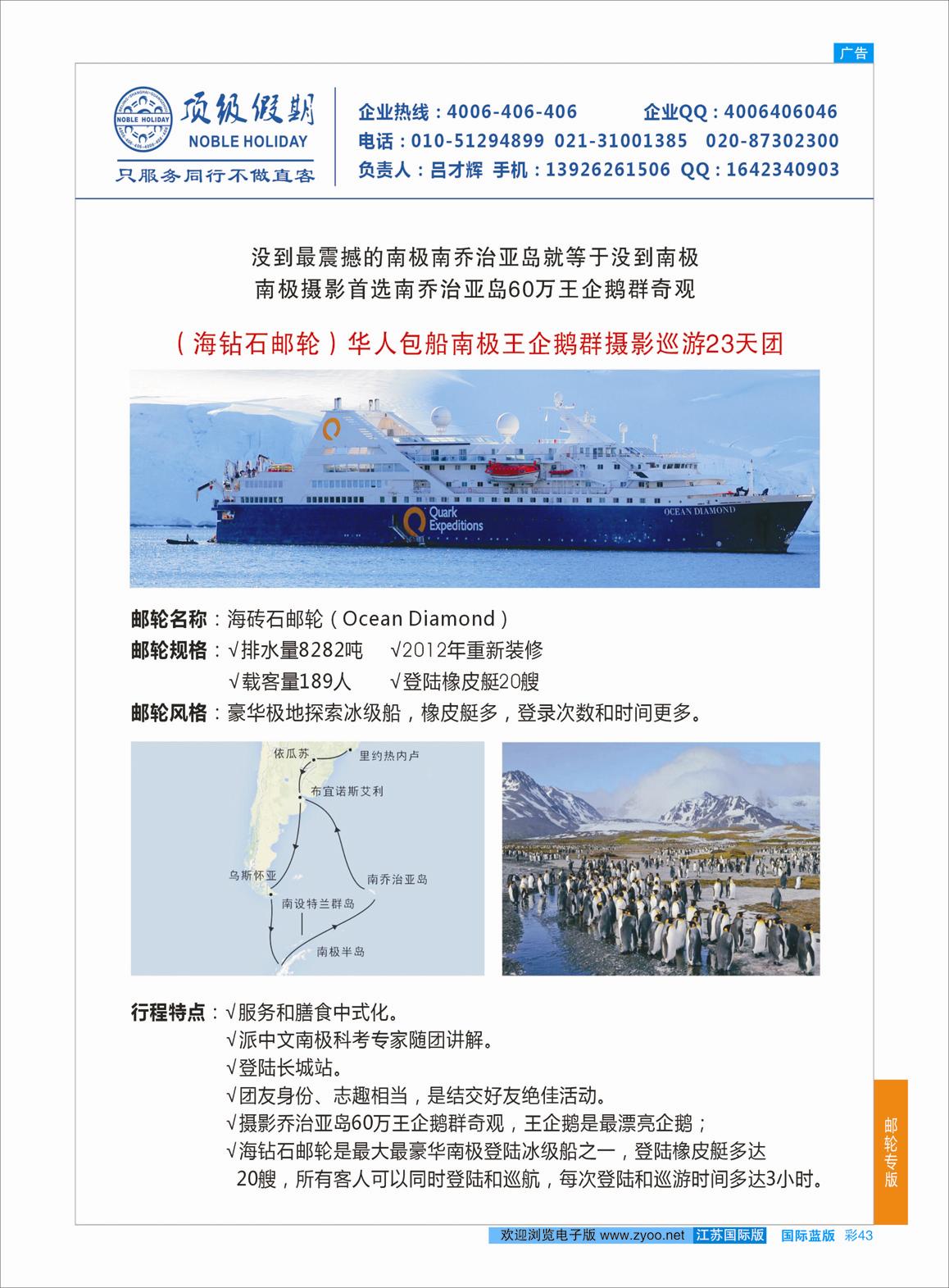 43 顶级假期-极地包船  邮轮专版