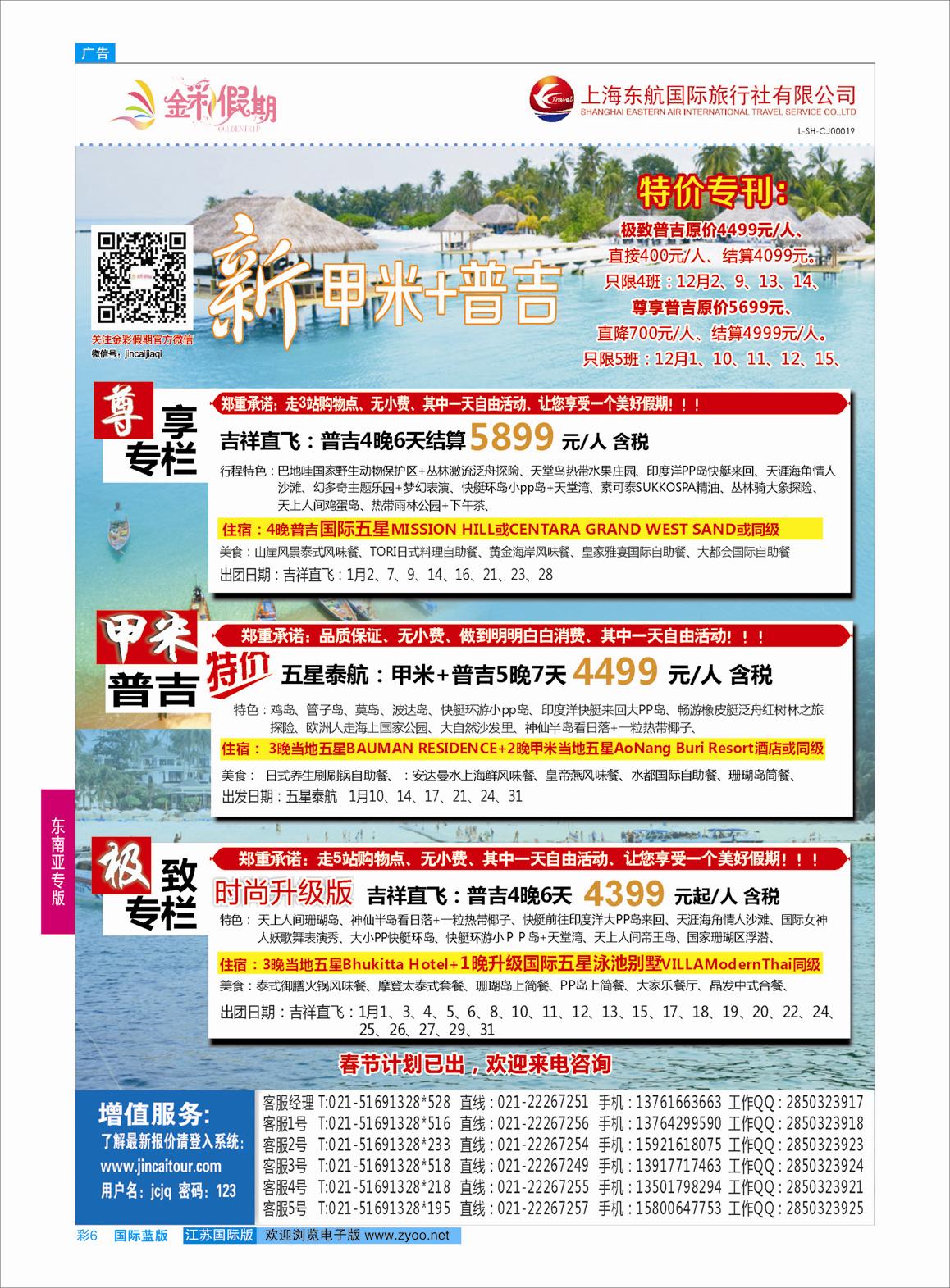 06 金彩假期-新甲米+普吉  东南亚专版