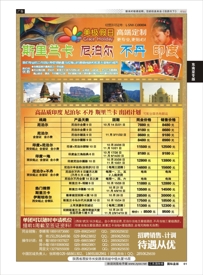 1 美极假日  东南亚专版