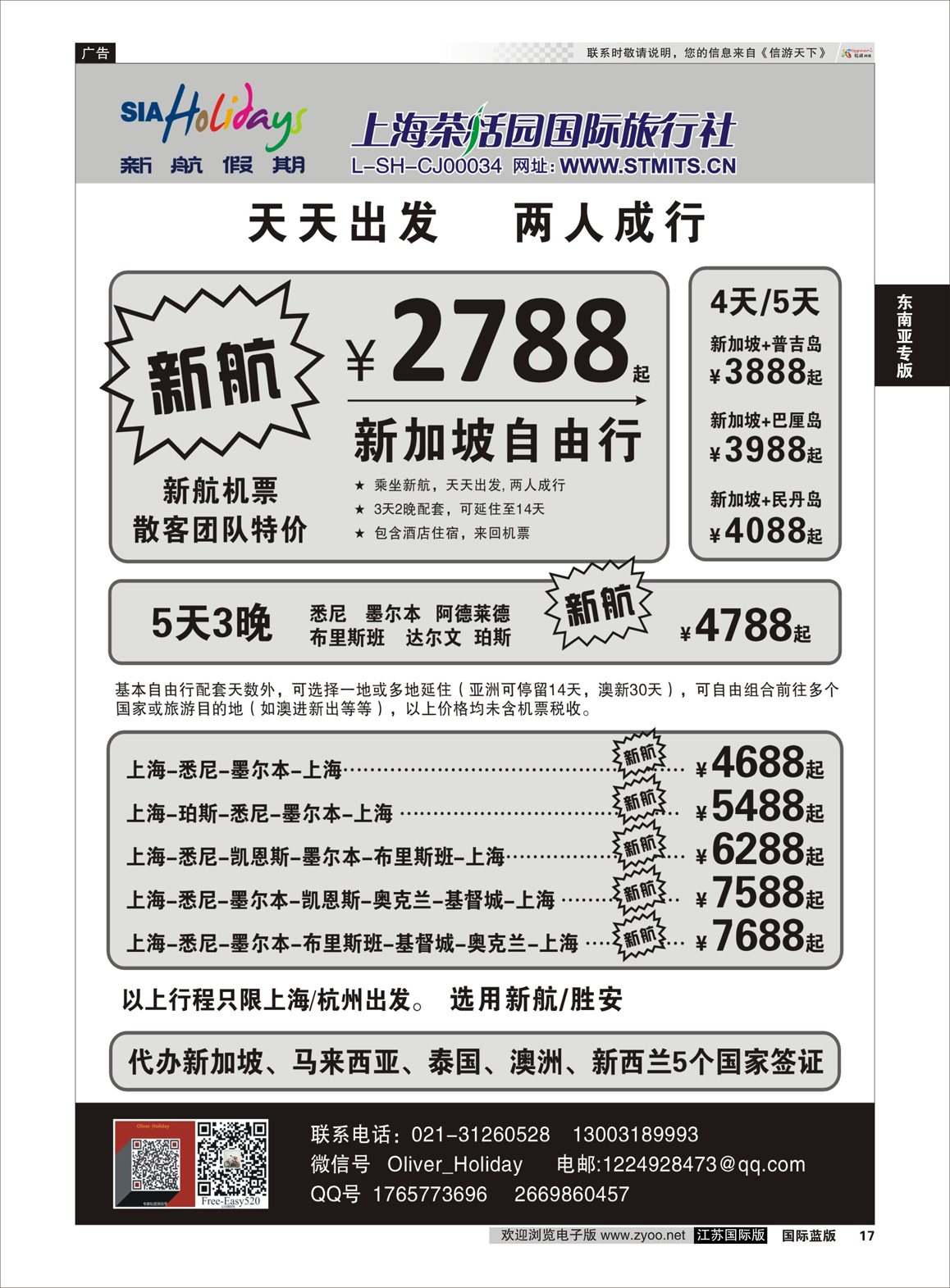 17 新航假期-新加坡自由行组合 ｛02865｝ 东南亚专版