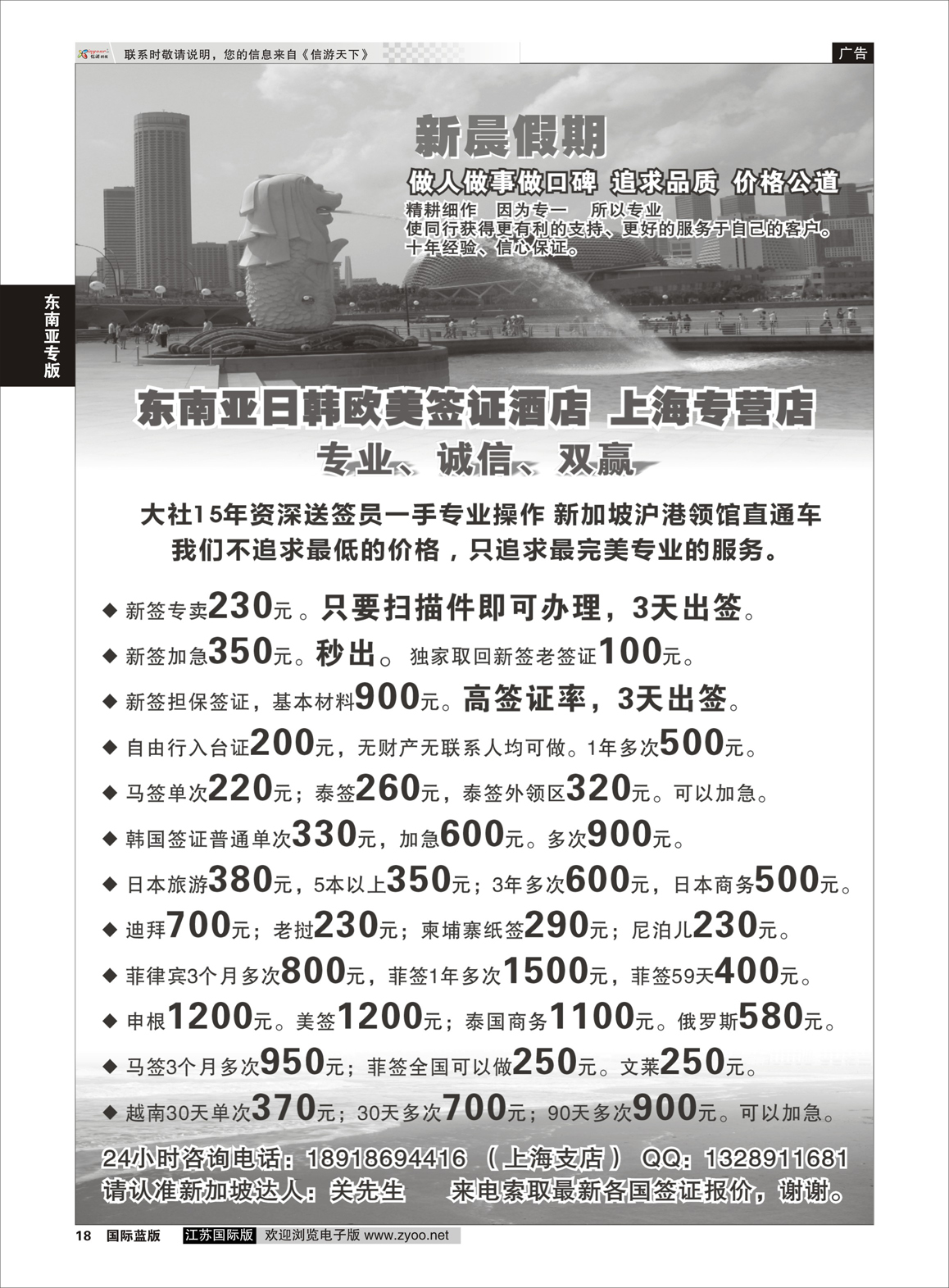 18 新晨假期  东南亚专版