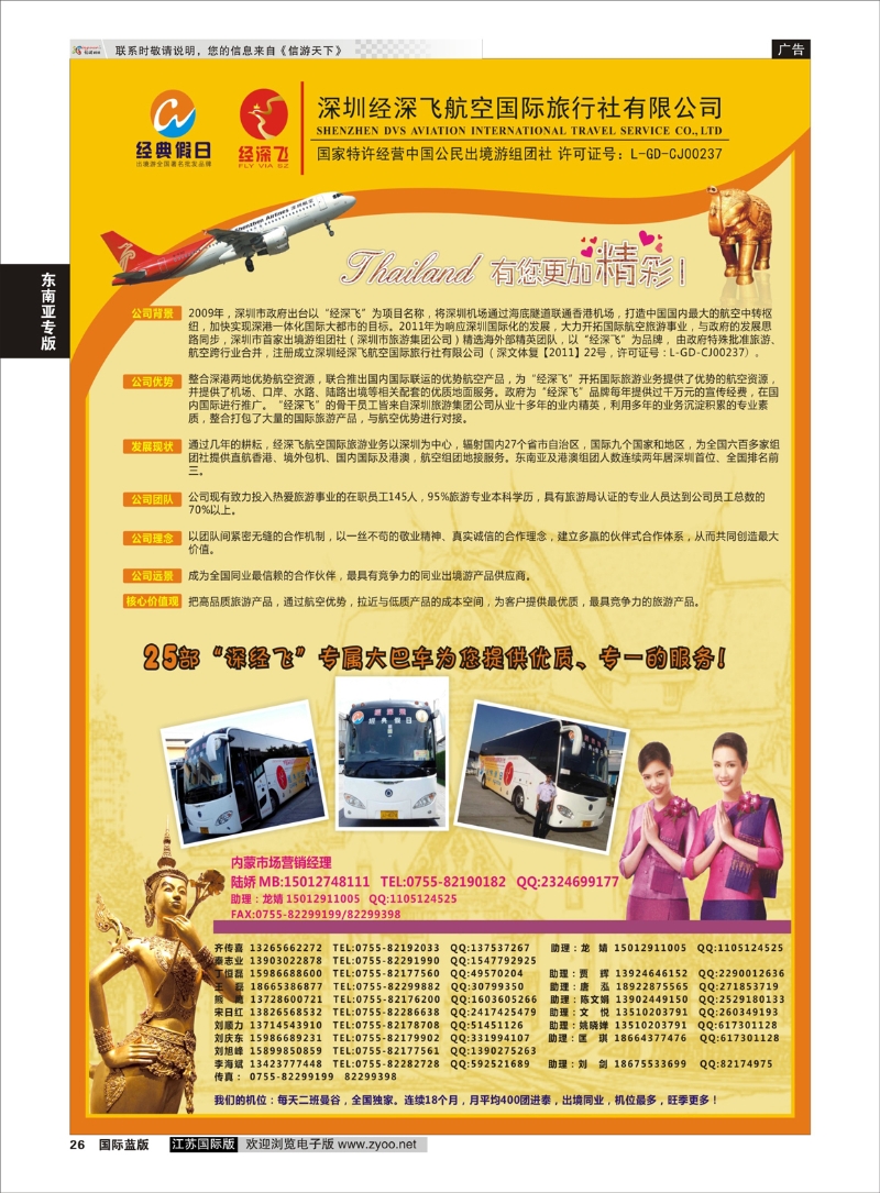 26 深圳经深飞国旅-东南亚计划  东南亚专版