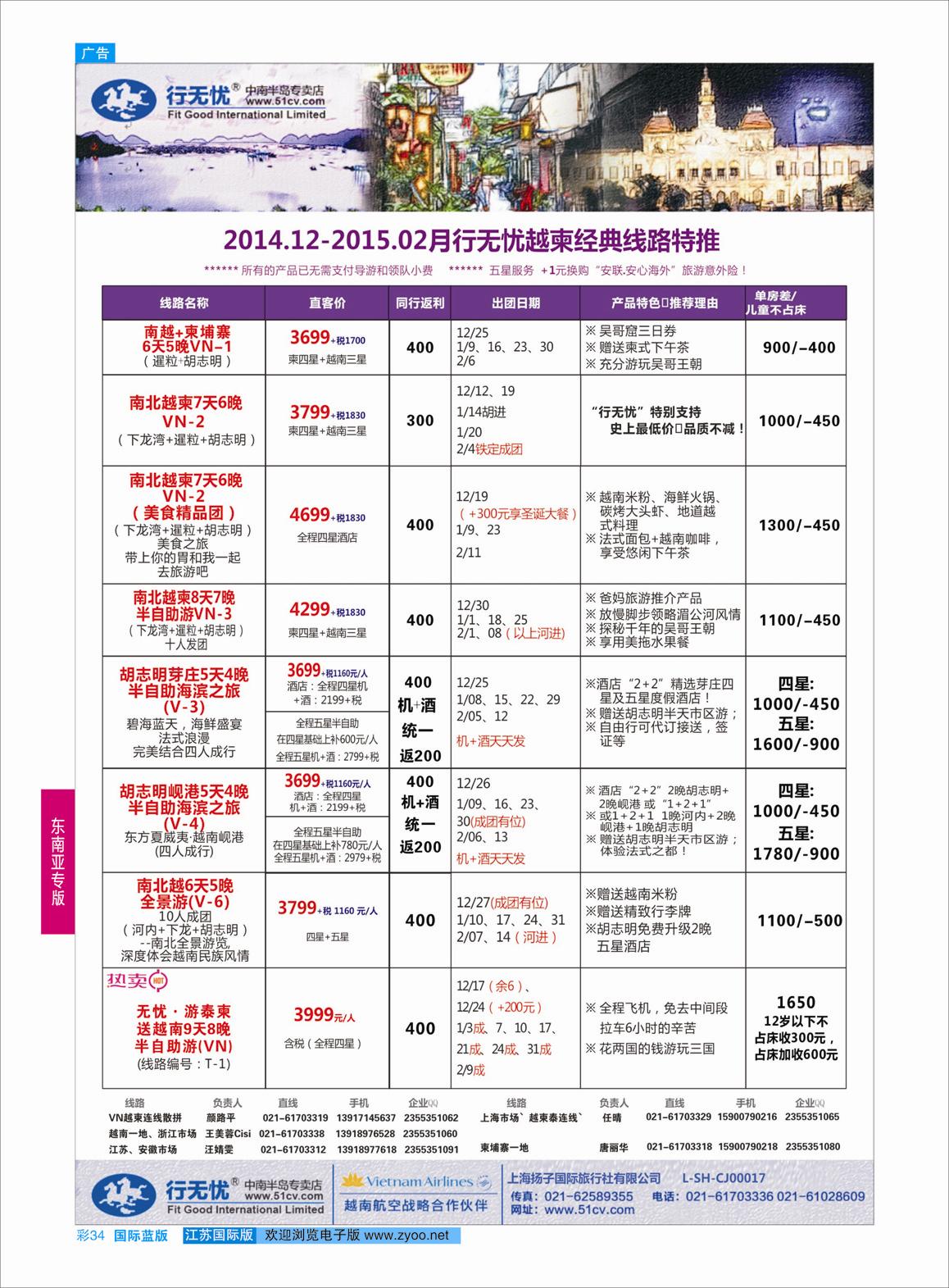 34 行无忧-越柬经典线路特推 ｛02872｝ 东南亚专版