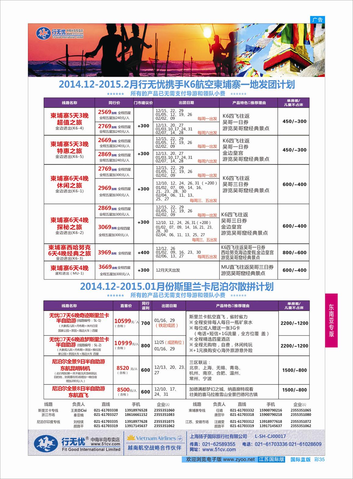 35 行无忧-尼泊尔、纯柬发团计划  东南亚专版