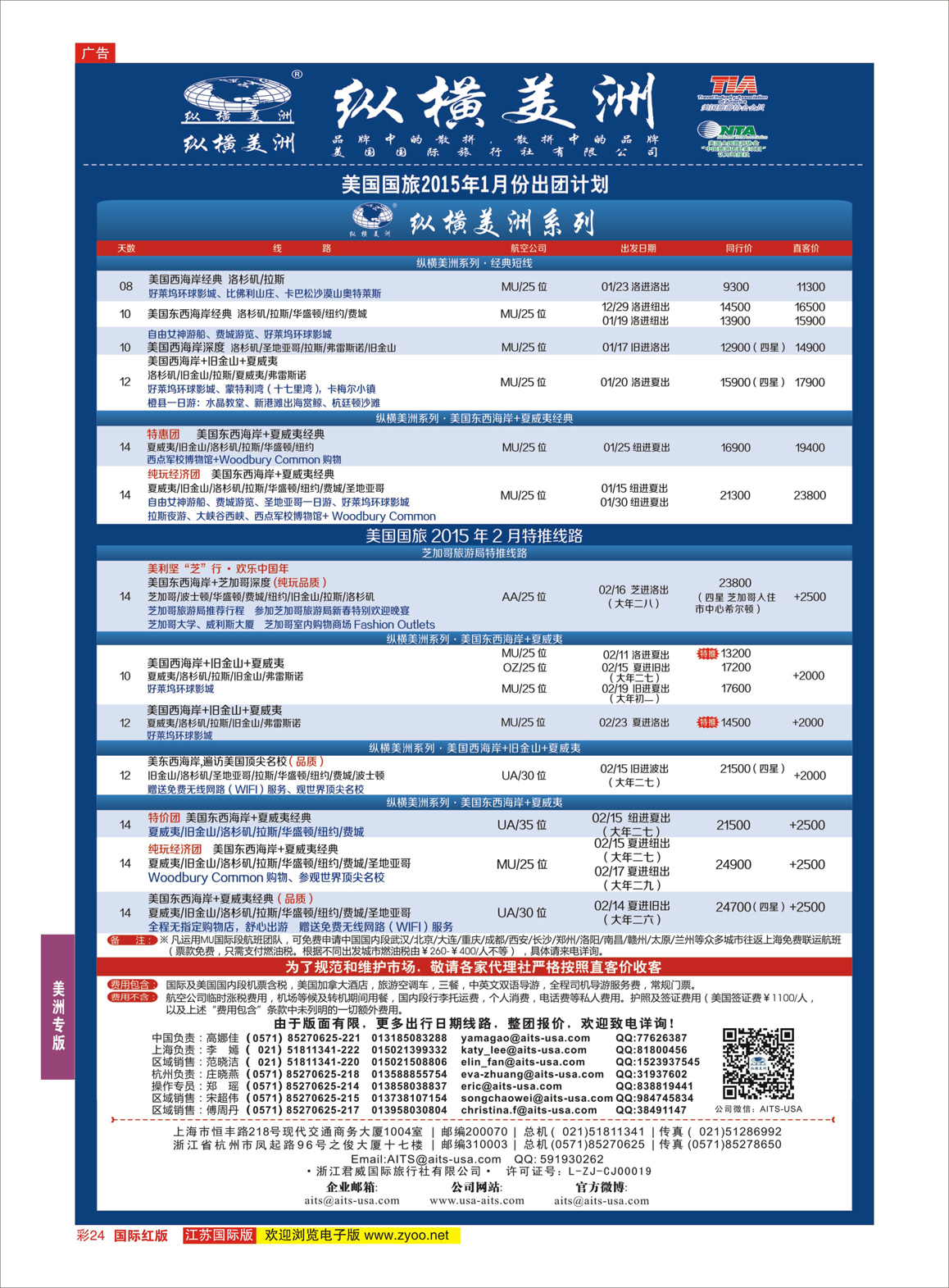 24 纵横美洲  美洲