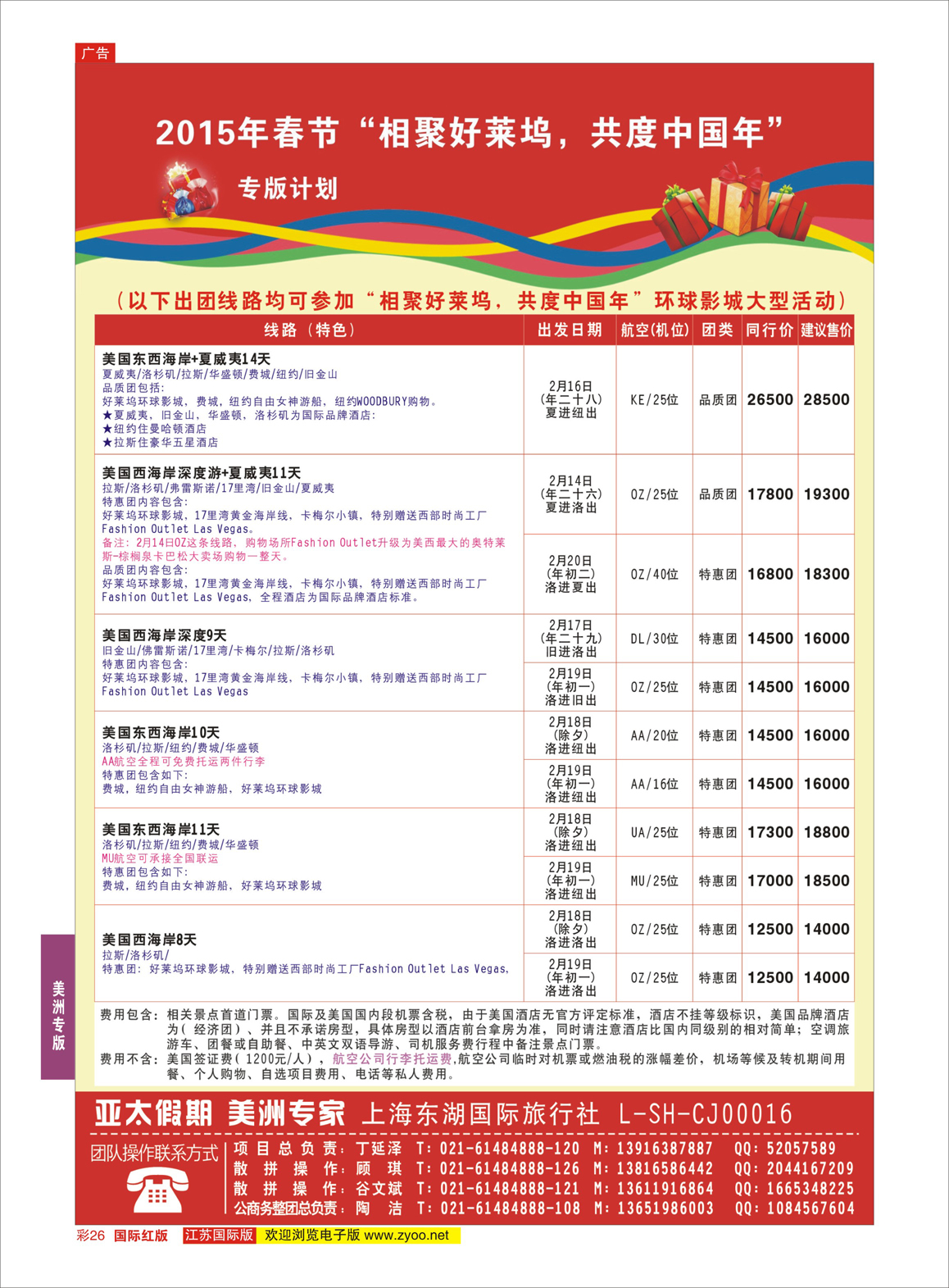 26 亚太假期-美洲专业批发商  美洲专版