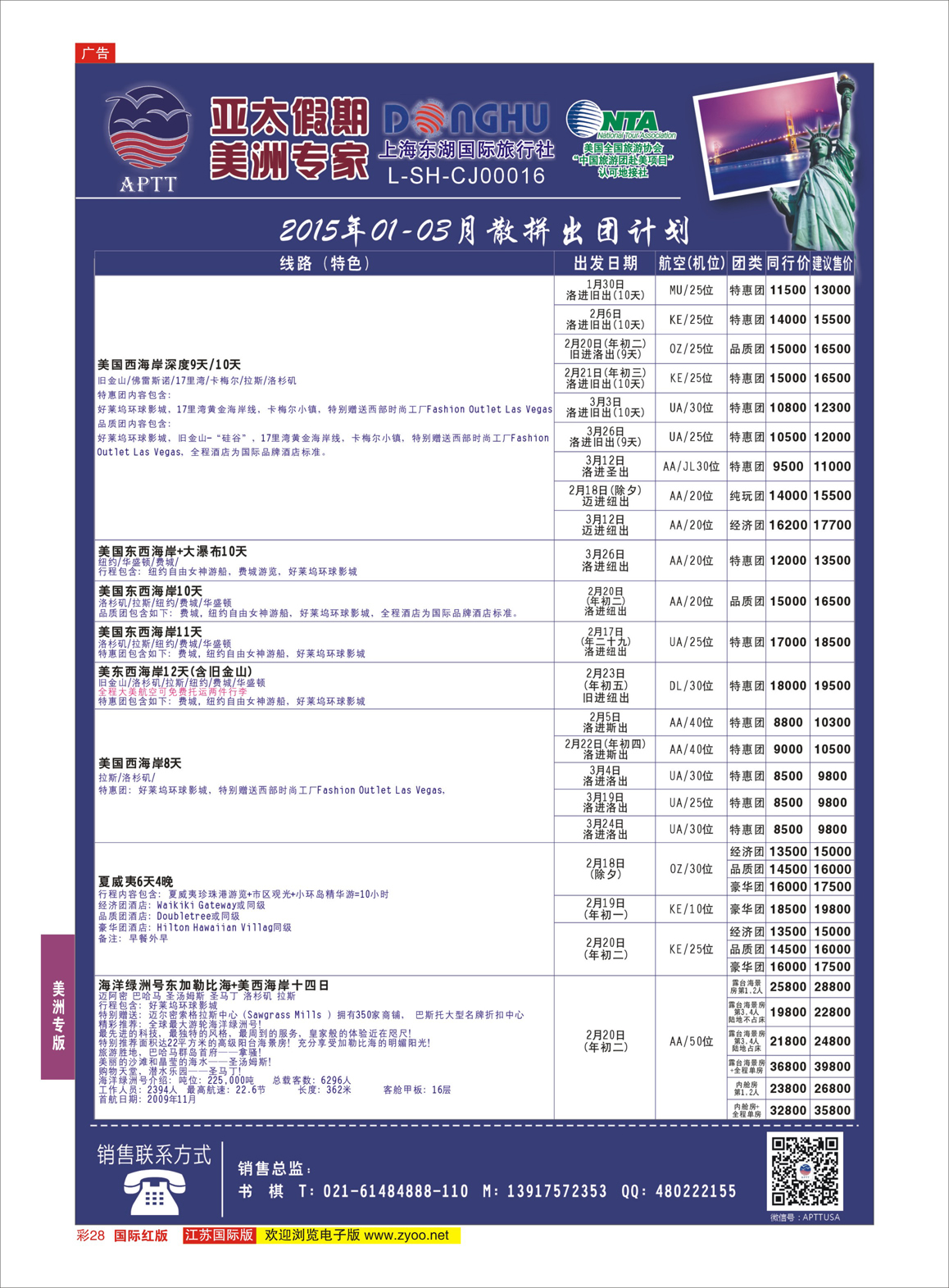 28 亚太假期-美洲专业批发商  美洲专版