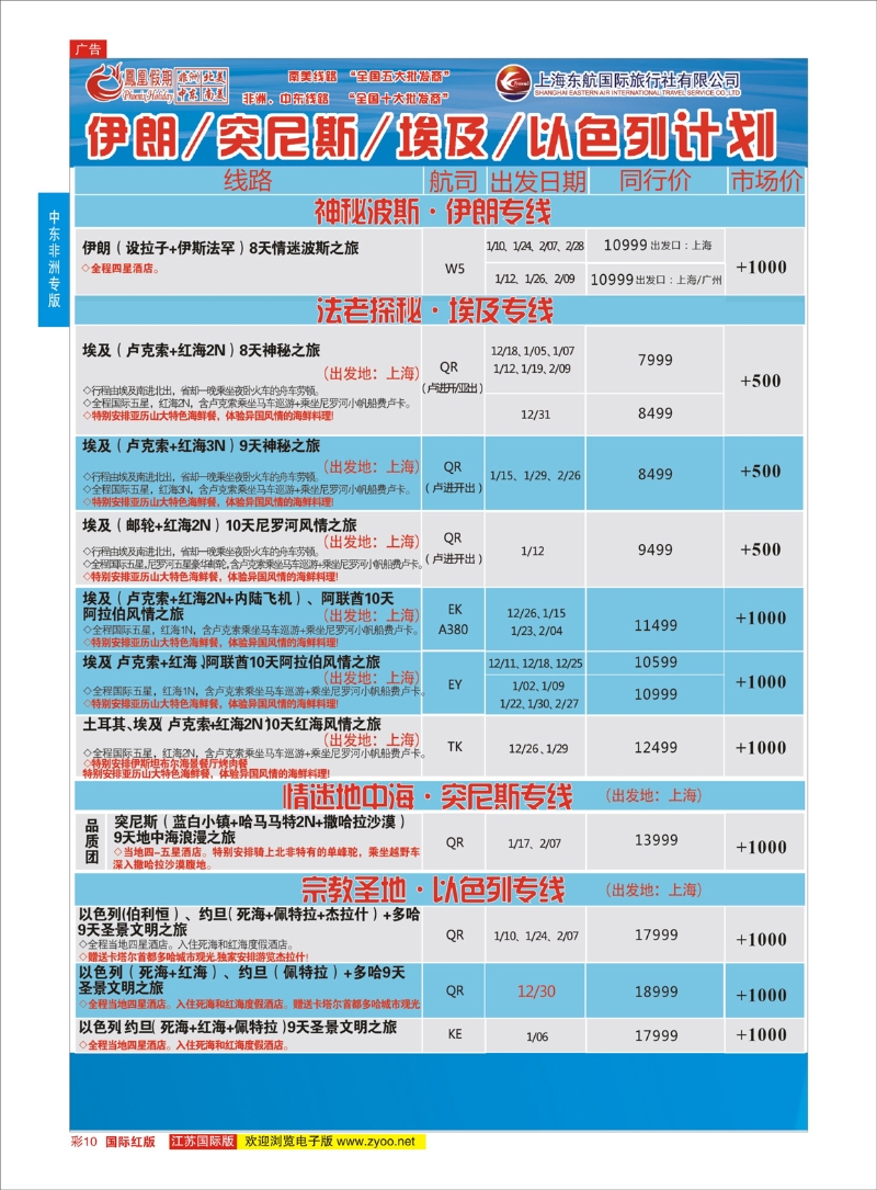 10 凤凰假期-非洲。中东。美洲  中东非洲专版