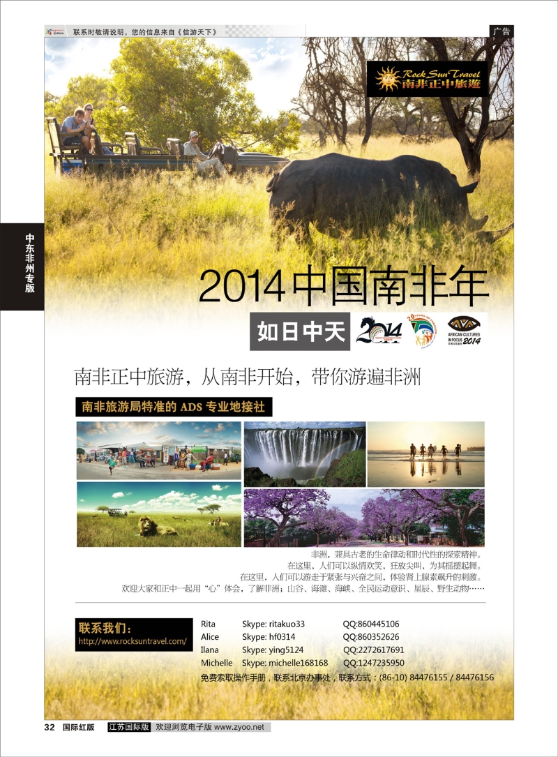 32 Rock Sun Travel-南非正中旅游  中东非洲专版