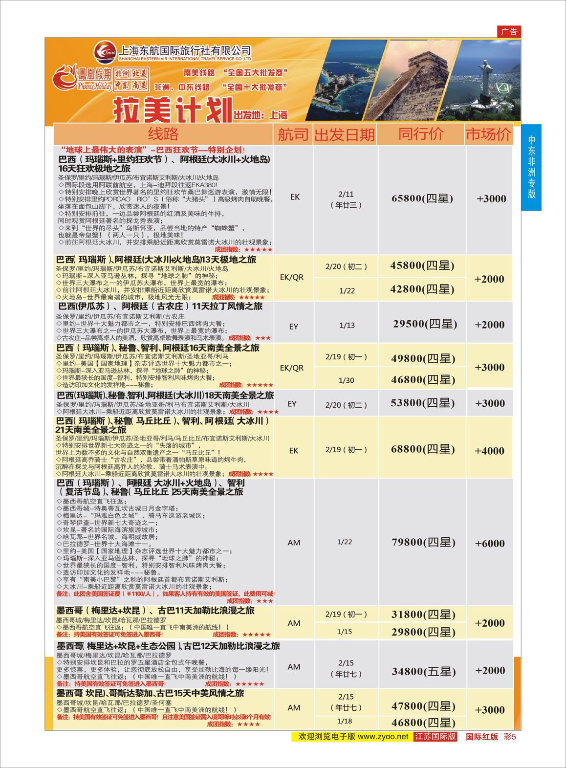 5 凤凰假期-非洲。中东。美洲  中东非洲专版