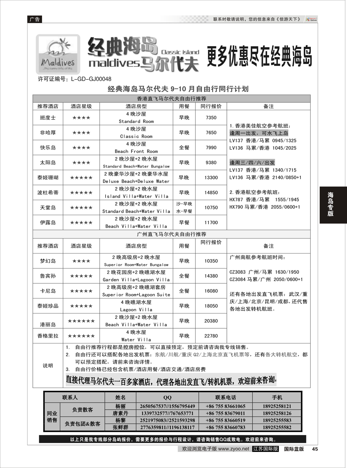 45 经典海岛-马尔代夫10月酒店报价  海岛专版