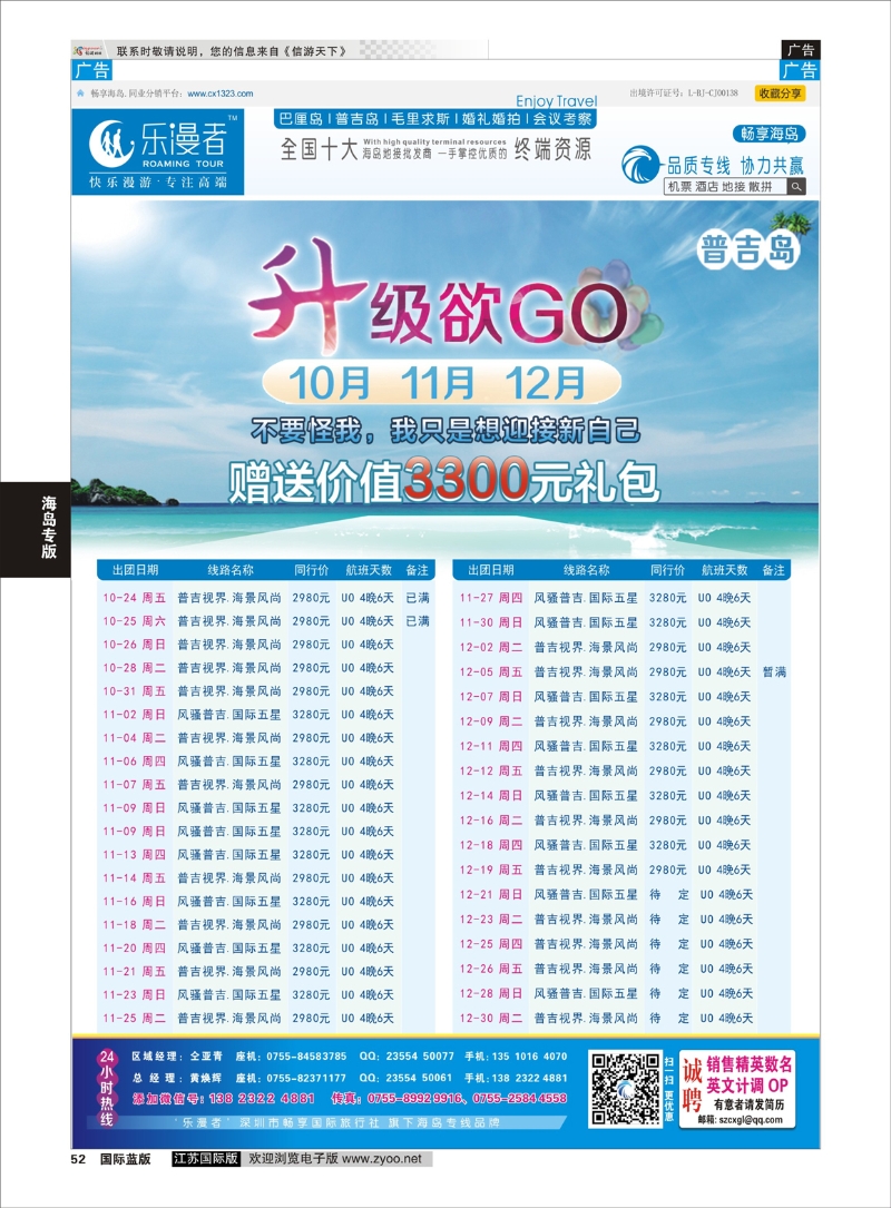52 乐漫者【普吉岛 专业批发】产品全新升级   海岛专版