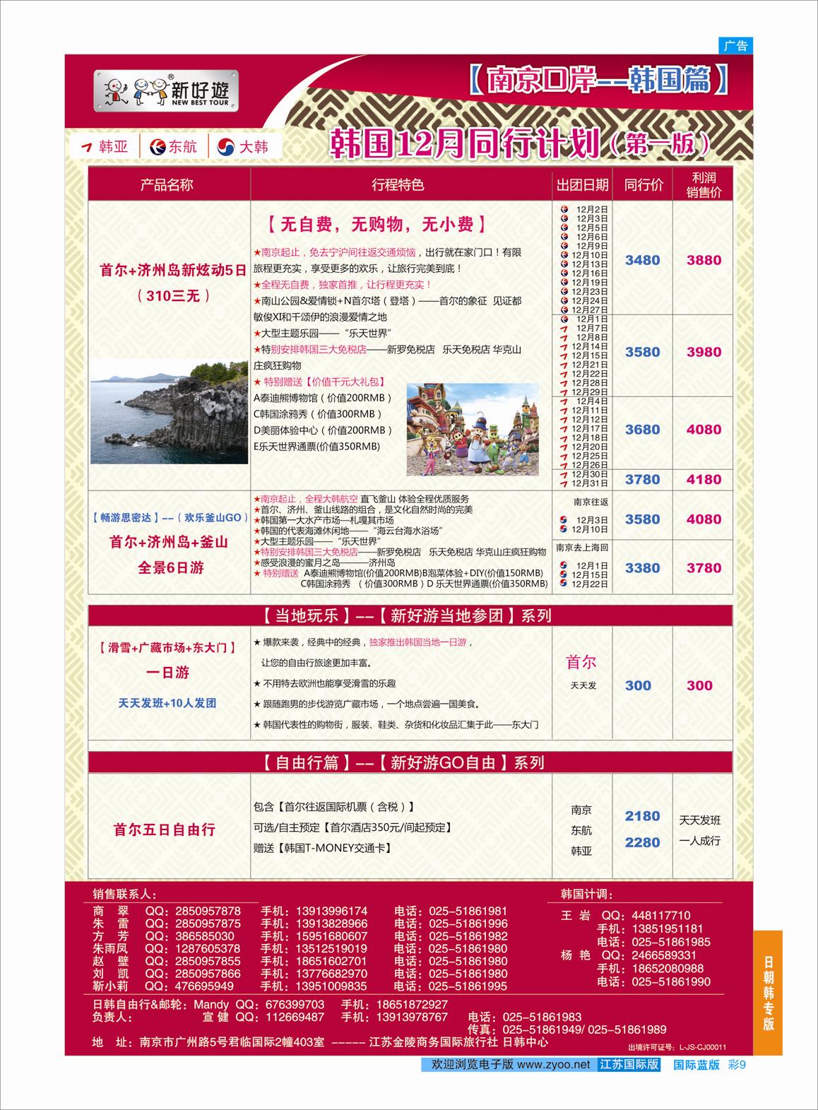 09 【新好游】韩国12月同行计划02    日朝韩专版