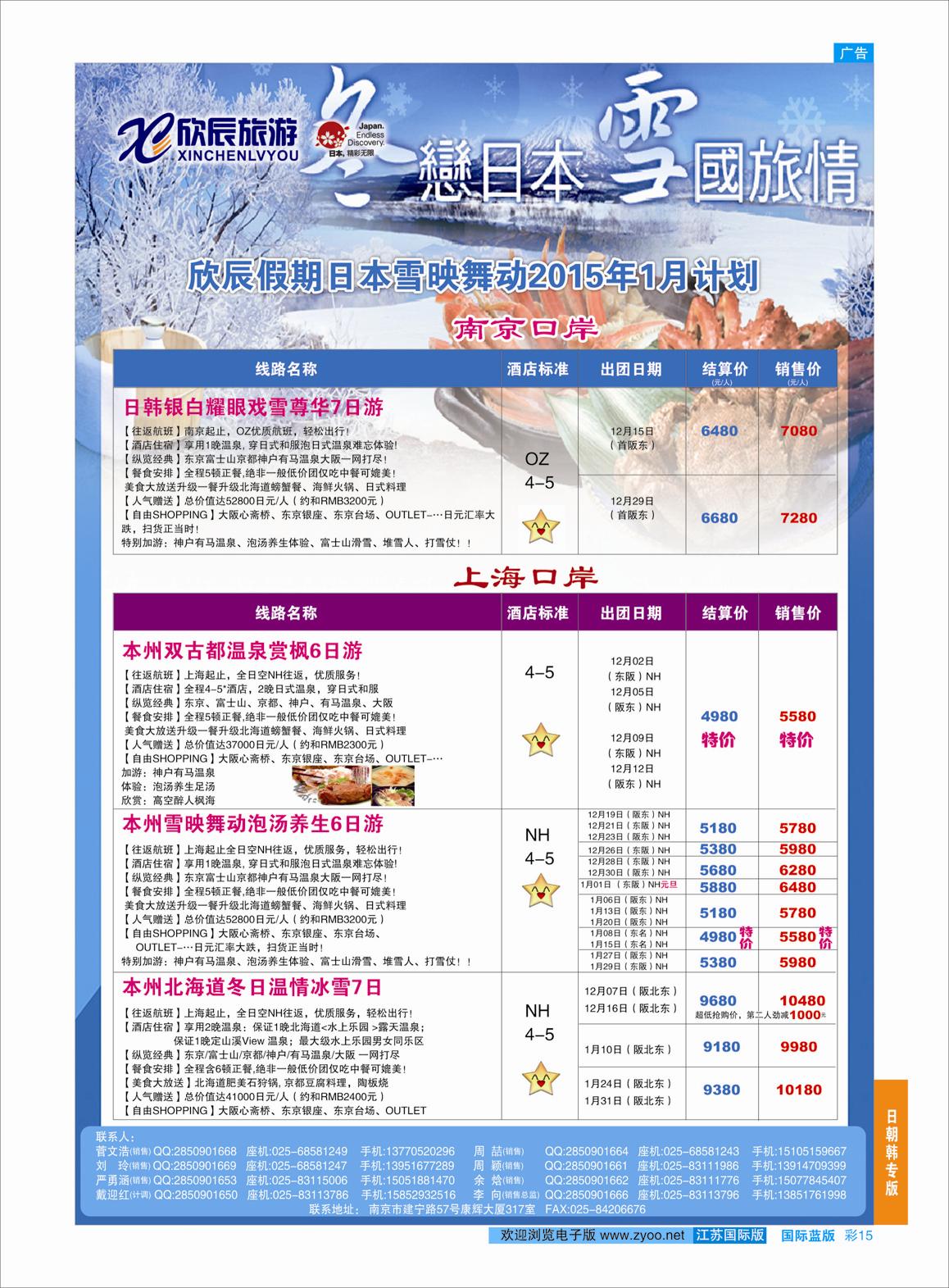 15 欣辰旅游●日本12月份红枫魅影+雪映舞动泡汤养生计划02  日朝韩专版